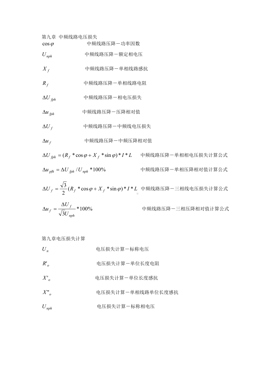 第九章计算公式.doc_第3页