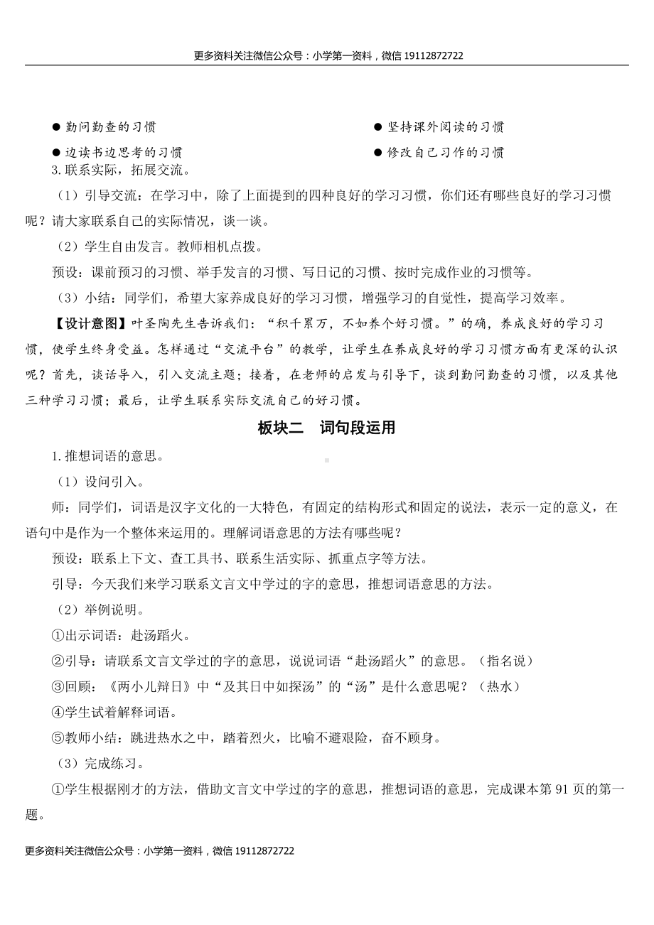 部编版六下语文教案语文园地（教案）.doc_第3页