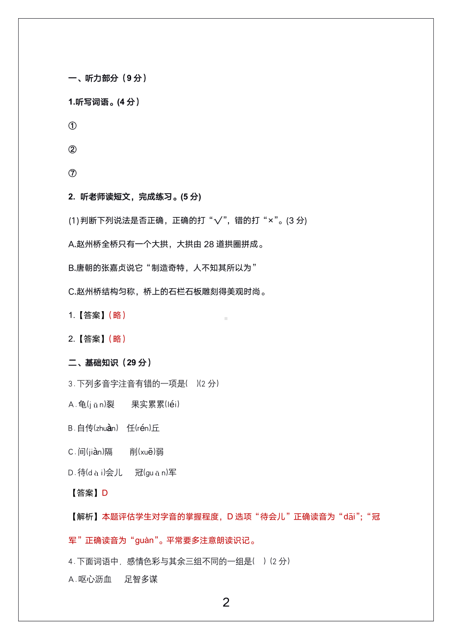 广州市白云区2021-2022五年级语文数学两科上册期末试卷（及答案）.pdf_第2页