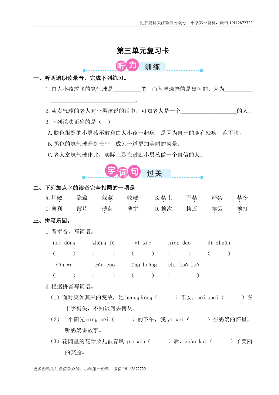 部编版六下语文第三单元复习卡.doc_第1页