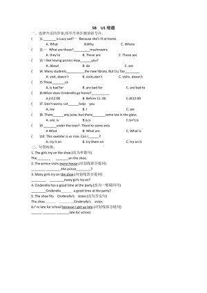 译林版五下英语5B U1错题.docx