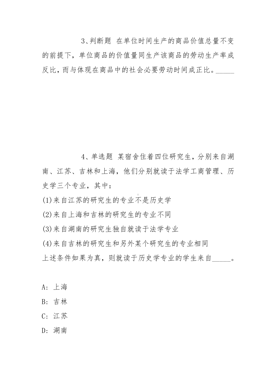 广西民进钦州市工委招考聘用模拟卷(带答案).docx_第2页