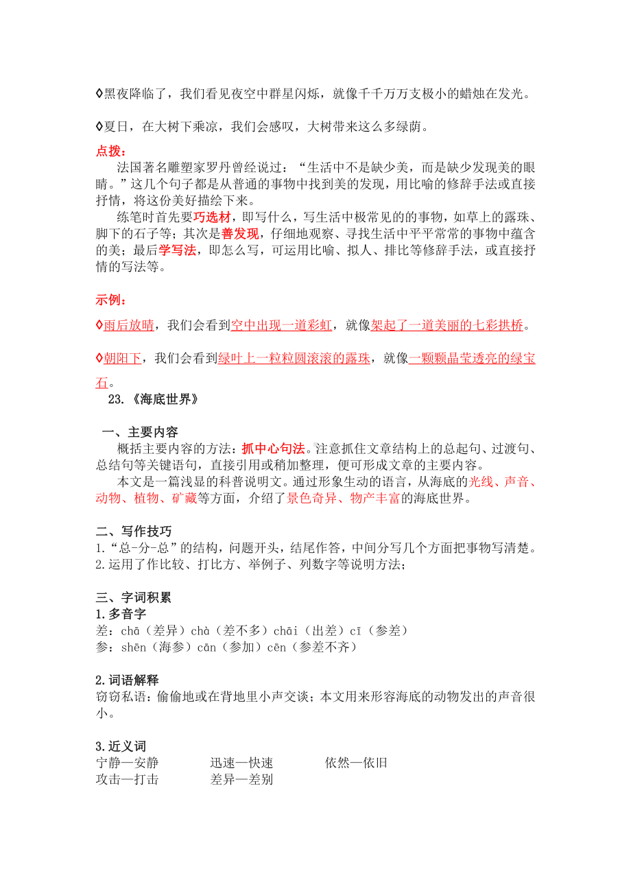 部编教材三下第七单元地毯式自主学习过关自查表.docx_第3页