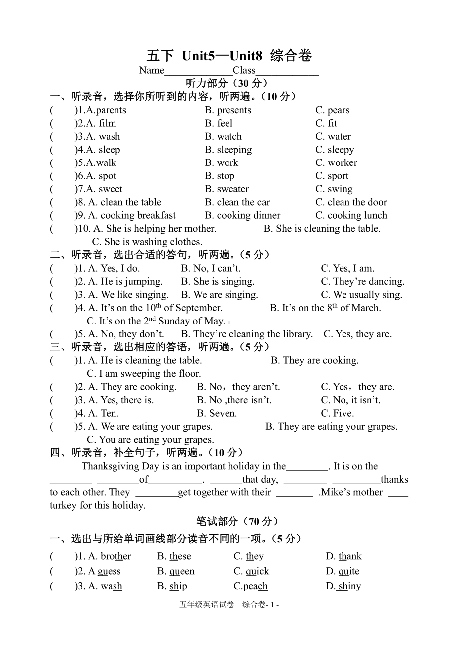 译林英语五下综合卷 (Unit 1-8).doc_第1页