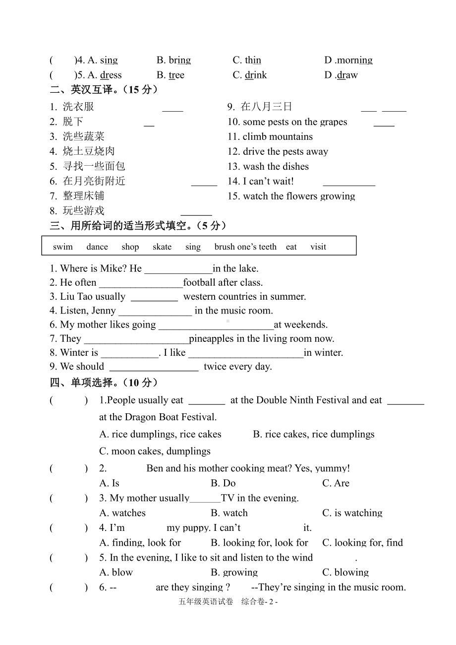 译林英语五下综合卷 (Unit 1-8).doc_第2页