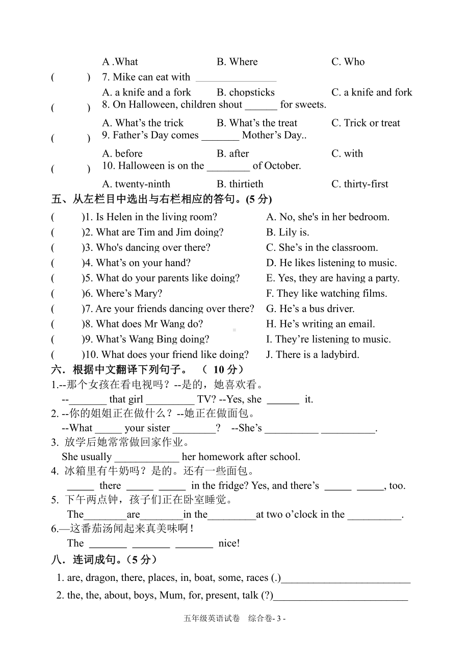 译林英语五下综合卷 (Unit 1-8).doc_第3页