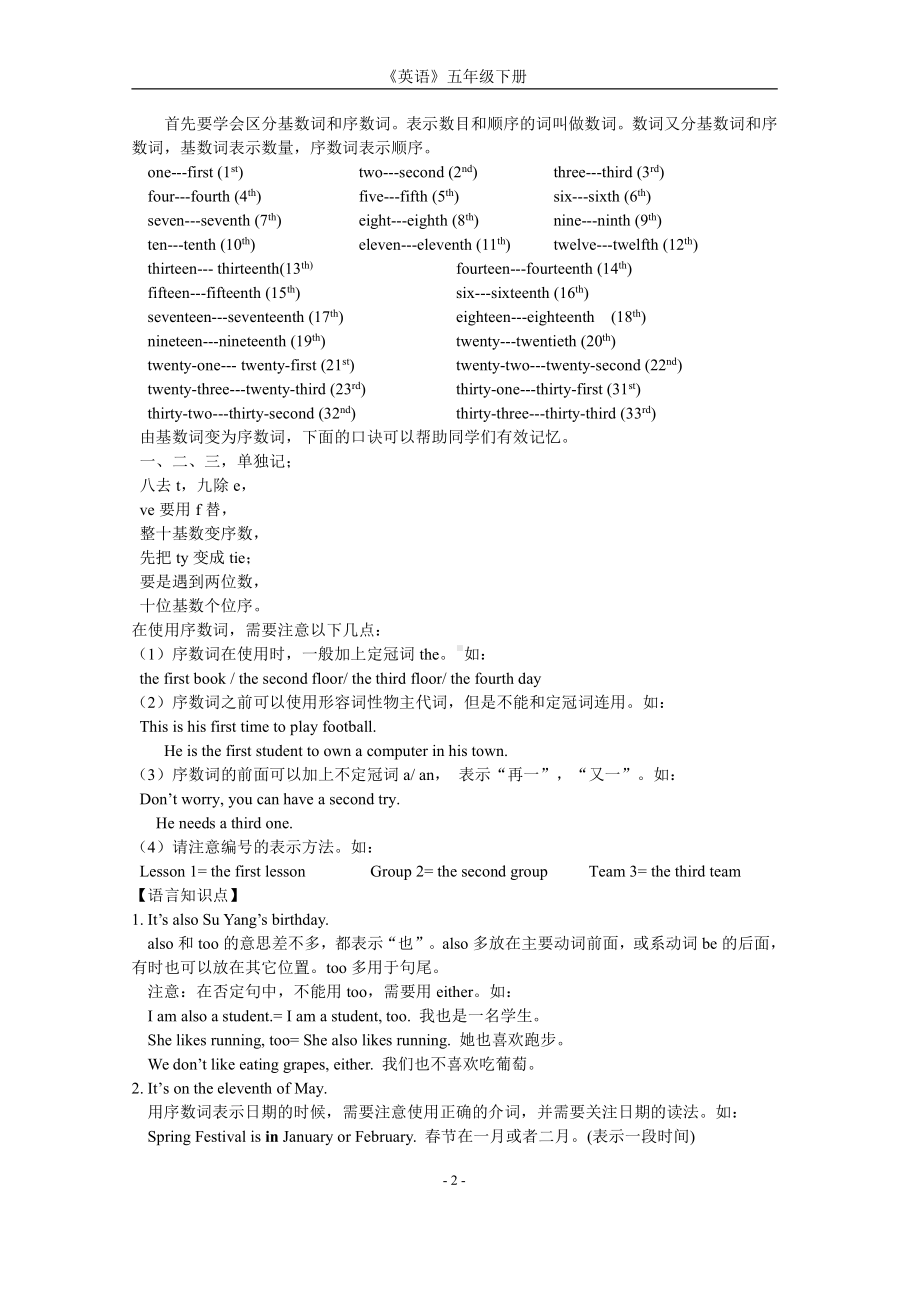 译林版五下英语5B Unit8知识点汇总.doc_第2页