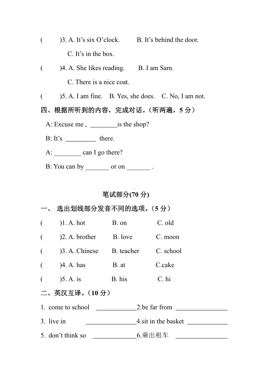 苏教版新译林英语5BUnit2试卷.doc_第2页