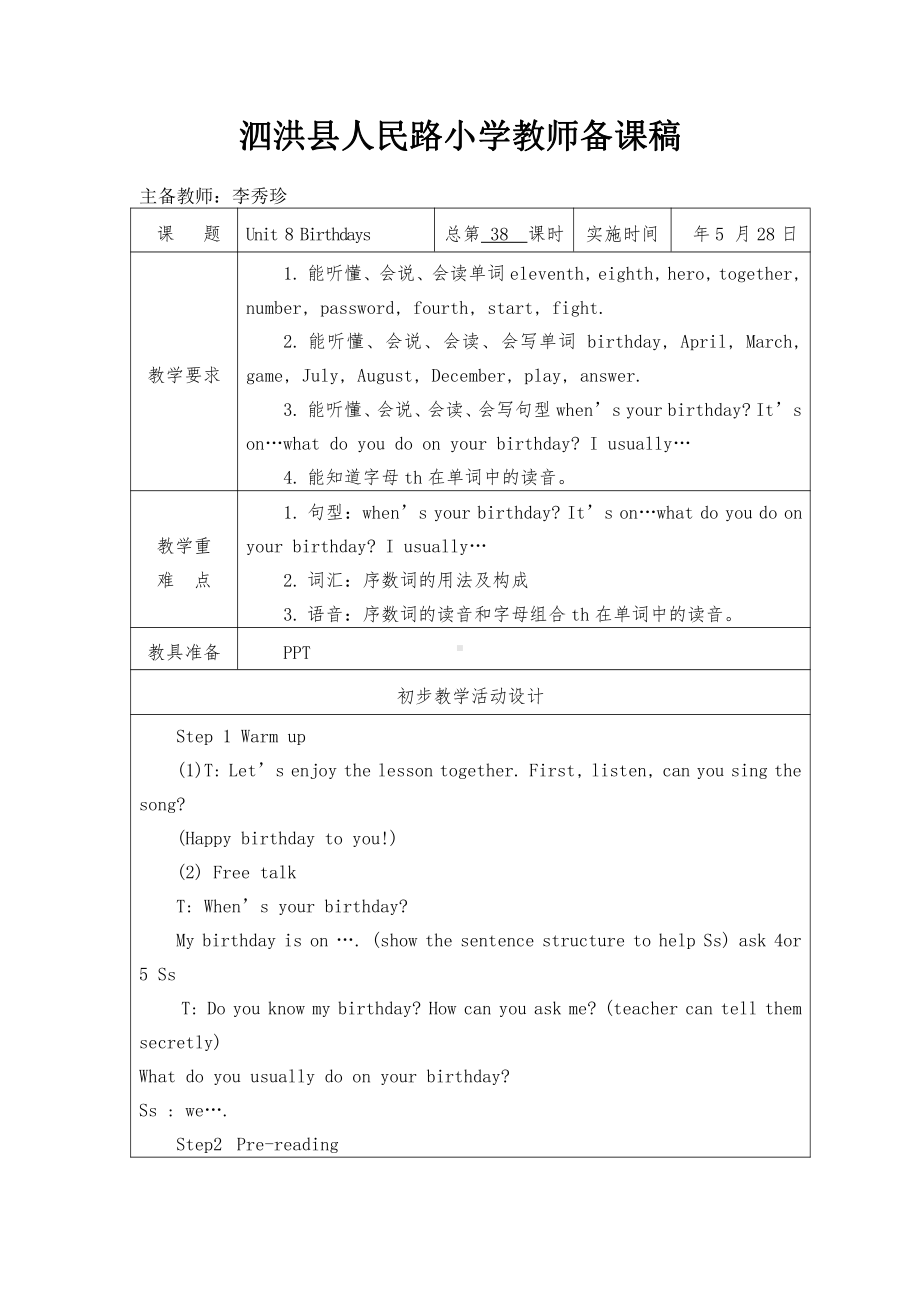 牛津译林版小学英语五下《Unit 8 Brithdays》word教案.docx_第1页