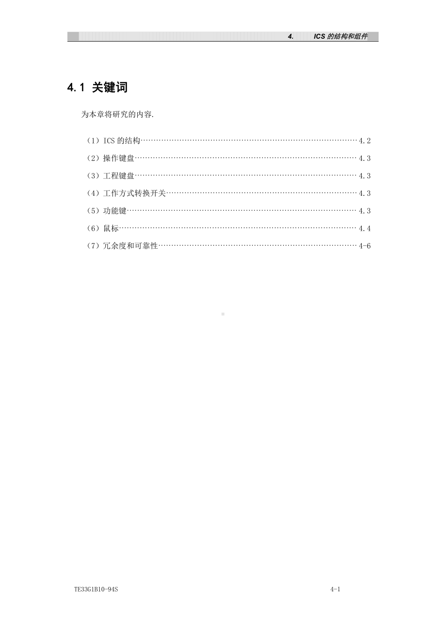 第4章ICS的结构和组件.doc_第2页