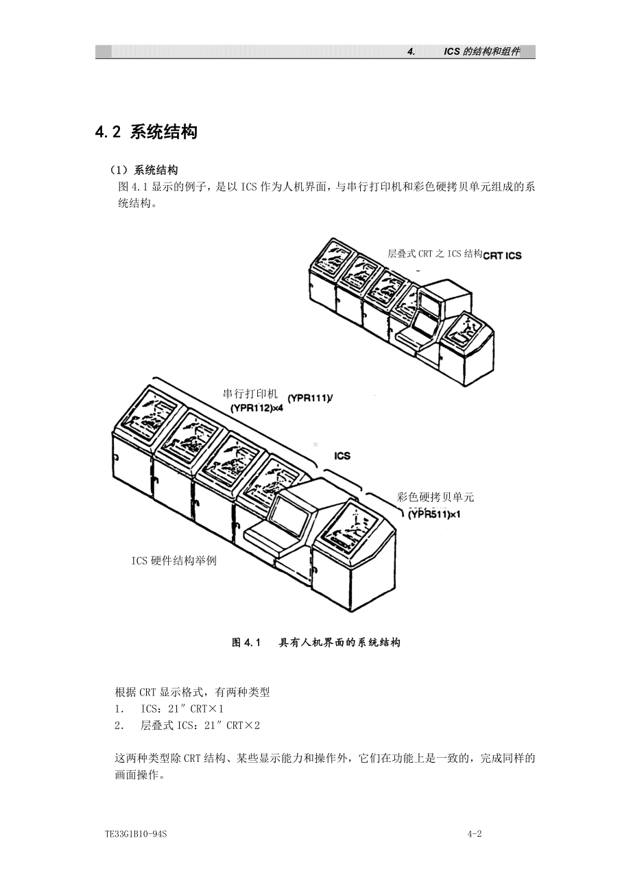 第4章ICS的结构和组件.doc_第3页