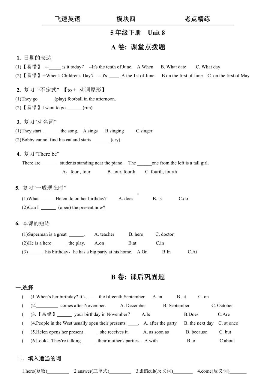 译林英语五下5BU8考点精练.docx_第1页