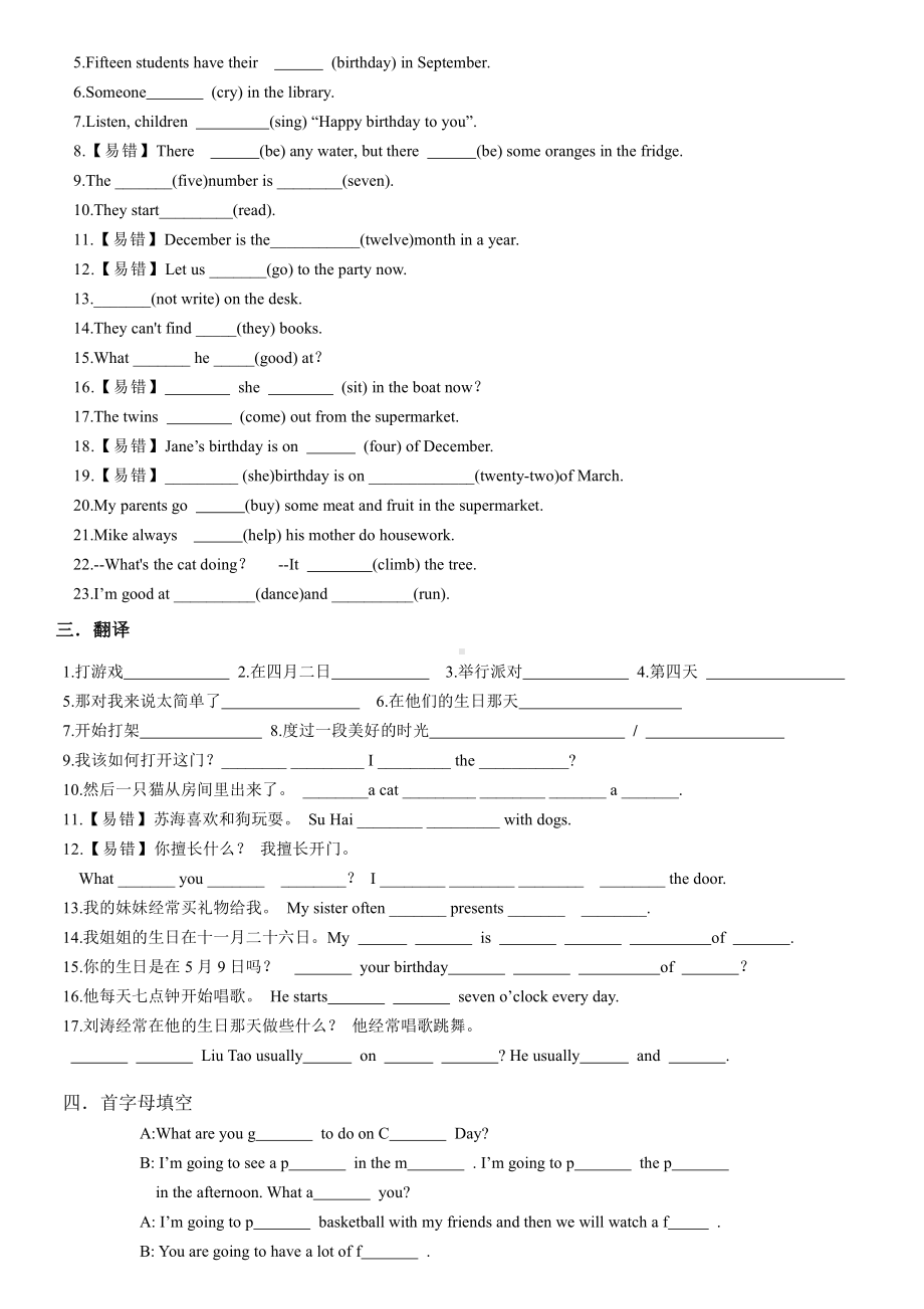 译林英语五下5BU8考点精练.docx_第2页