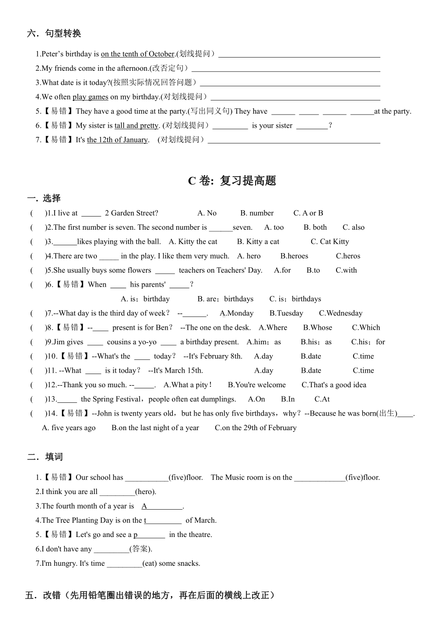 译林英语五下5BU8考点精练.docx_第3页