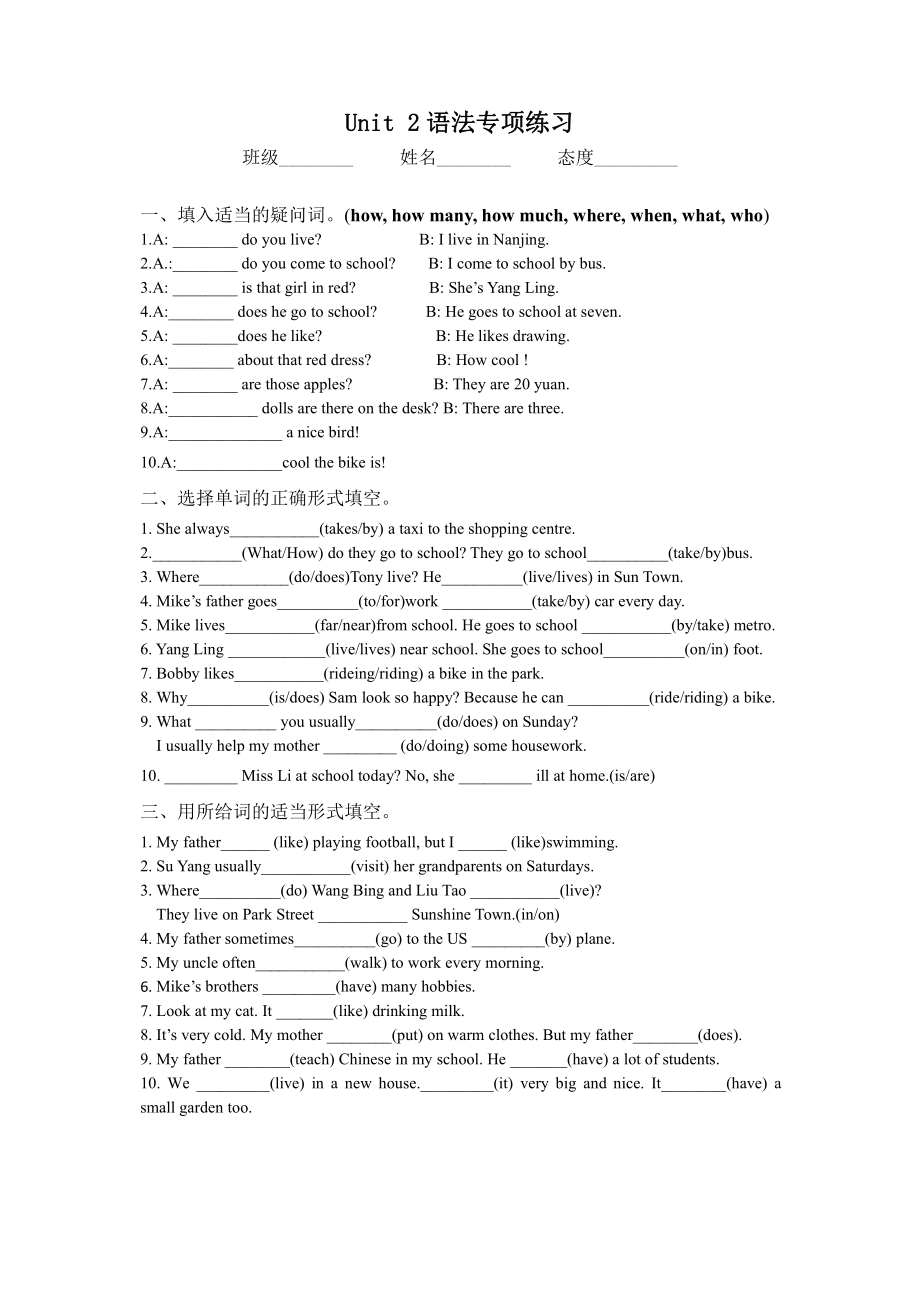 译林版五下英语5BU2语法练习.doc_第1页