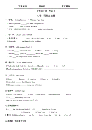 译林英语五下5B U7考点精练.docx