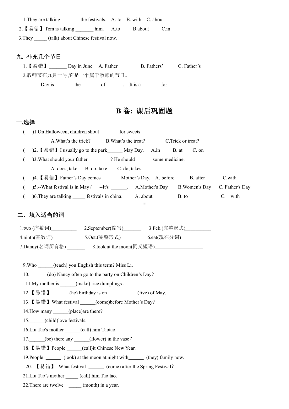 译林英语五下5B U7考点精练.docx_第2页