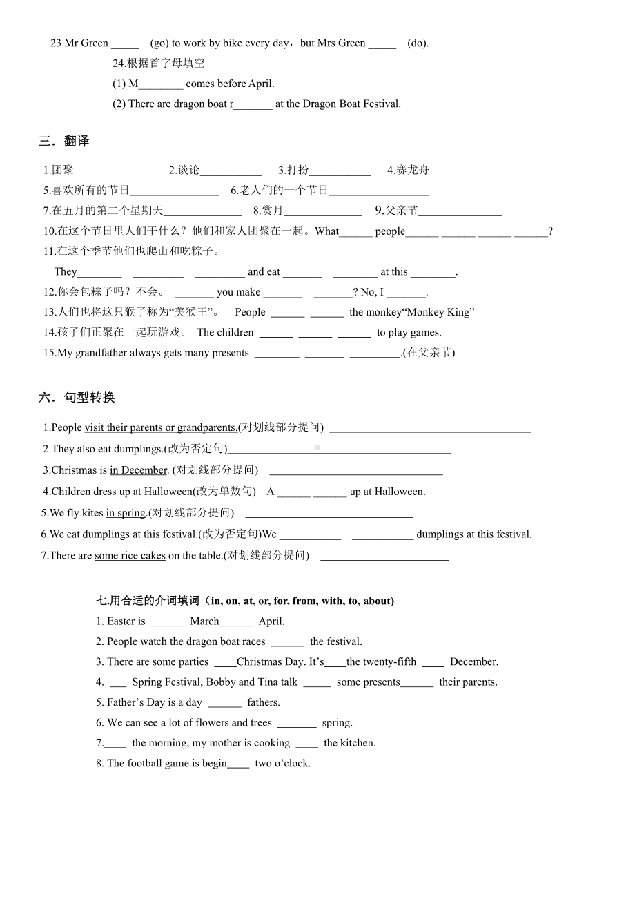 译林英语五下5B U7考点精练.docx_第3页