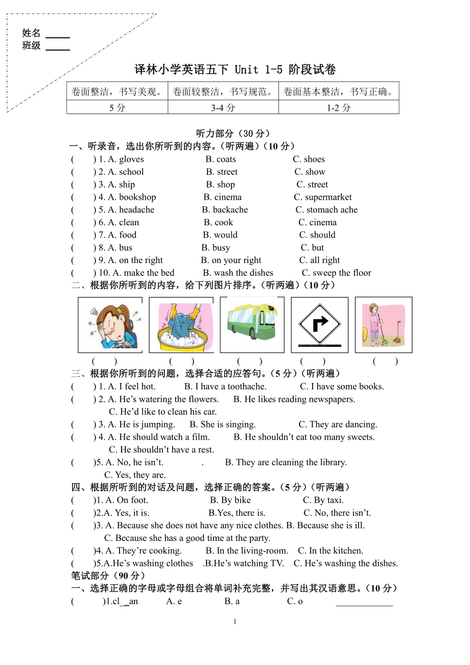 译林五下 Unit 1-5 阶段试卷.doc_第1页