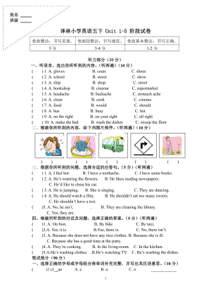 译林五下 Unit 1-5 阶段试卷.doc