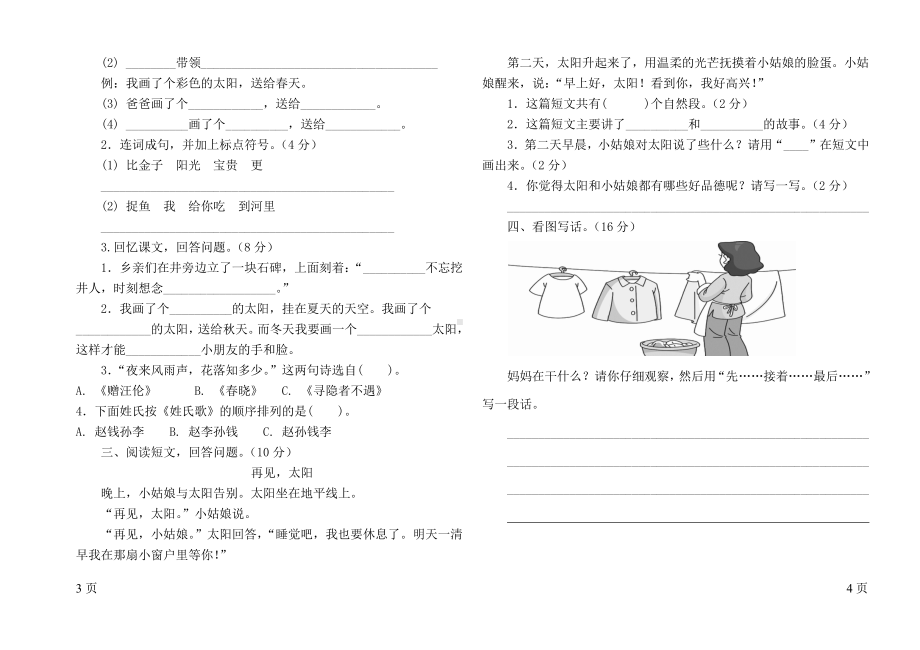 2020-2021南京某学校部编版一年级语文下册期中学情阶段检测试卷.docx_第2页