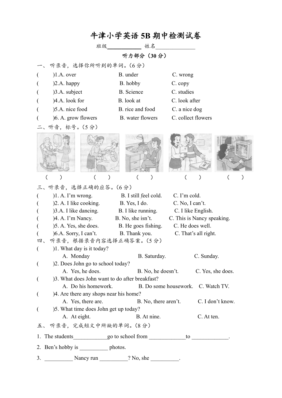 译林版五下英语期中检测试卷1.doc_第1页