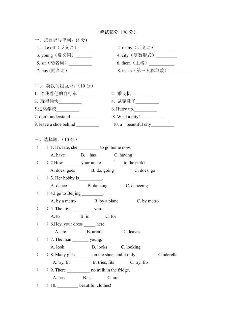 译林版五年级英语下册阶段测验一.doc_第2页