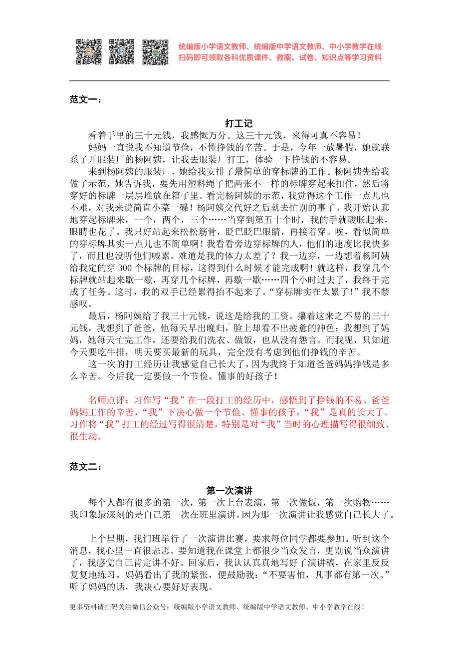 部编版五下语文习作范文第一单元习作范文：那一刻我长大了.docx_第1页