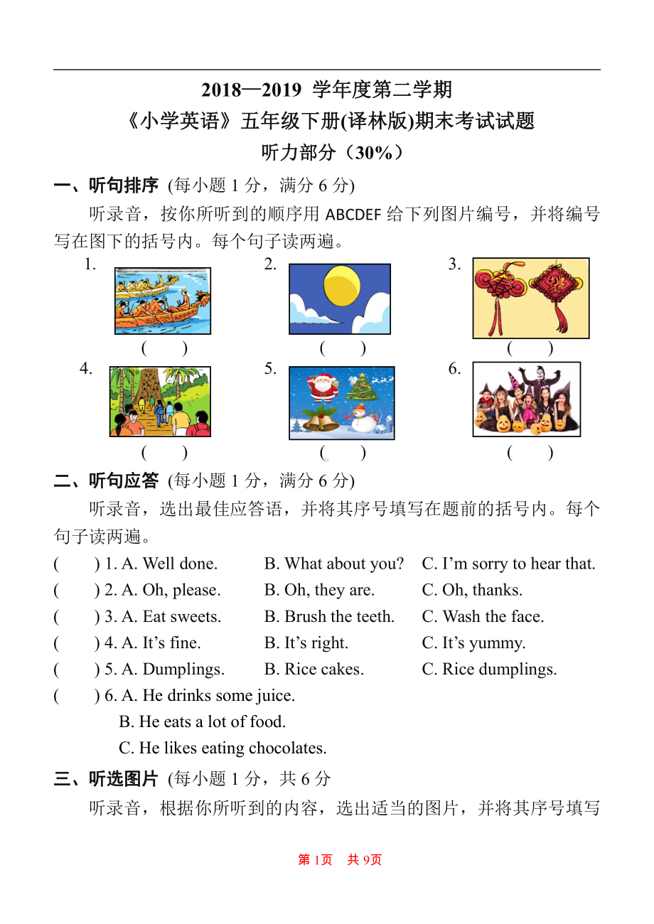 译林版五下英语期末英语试卷.doc_第1页