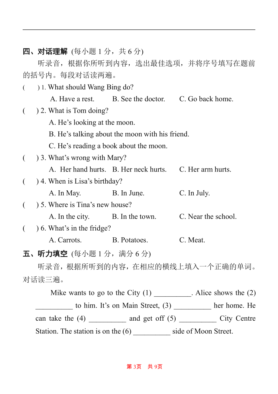 译林版五下英语期末英语试卷.doc_第3页