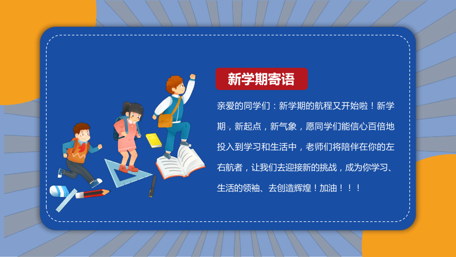 XX小学X年级开学第一课主题班会PPT课件（带内容）.ppt_第2页