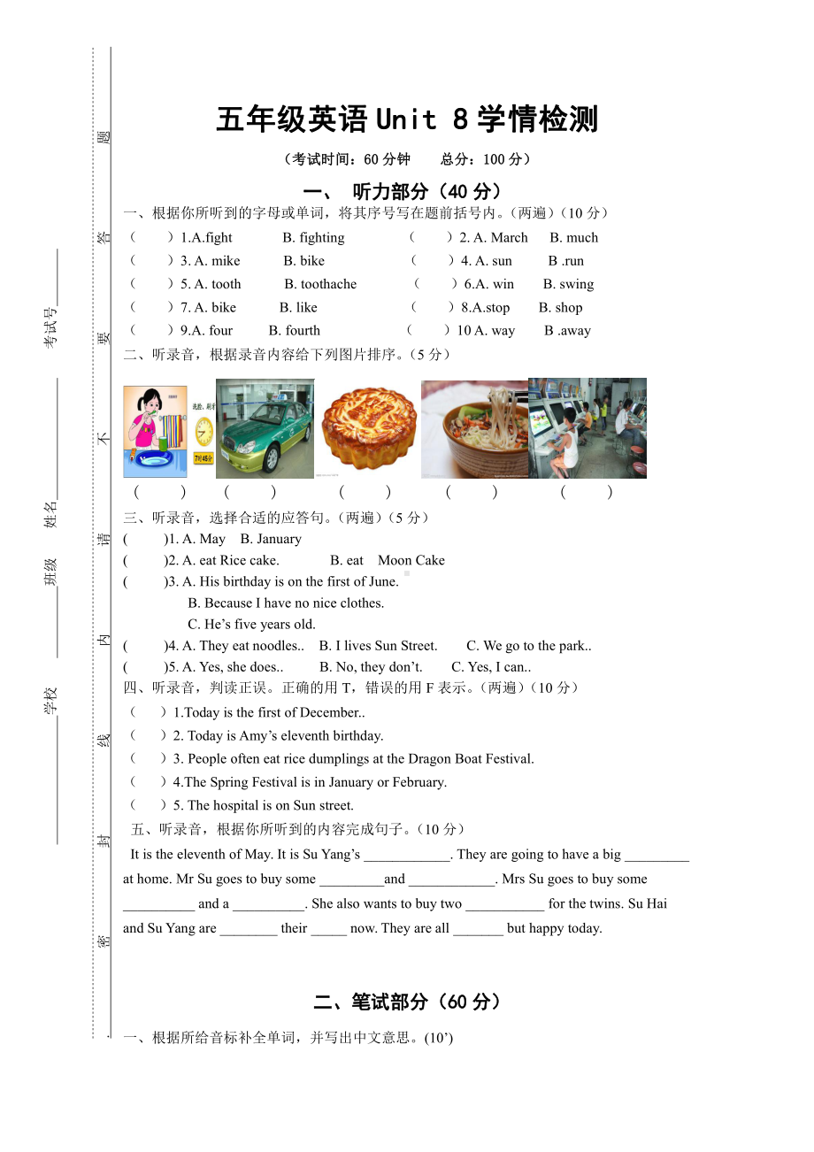 最新译林版英语5B Unit8测试题含听力材料及答案.doc_第1页