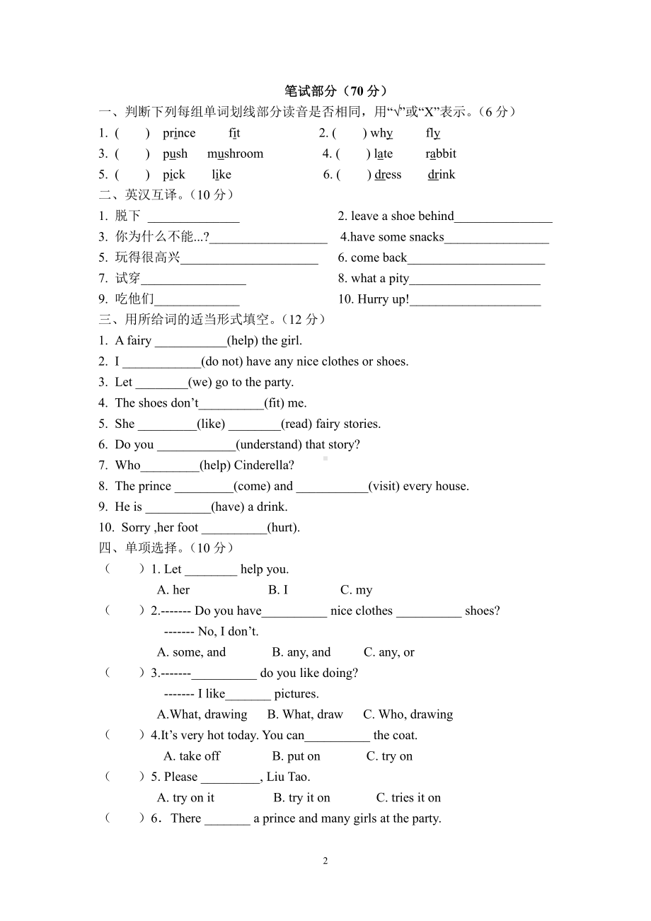 译林英语五下unit1试卷.doc_第2页