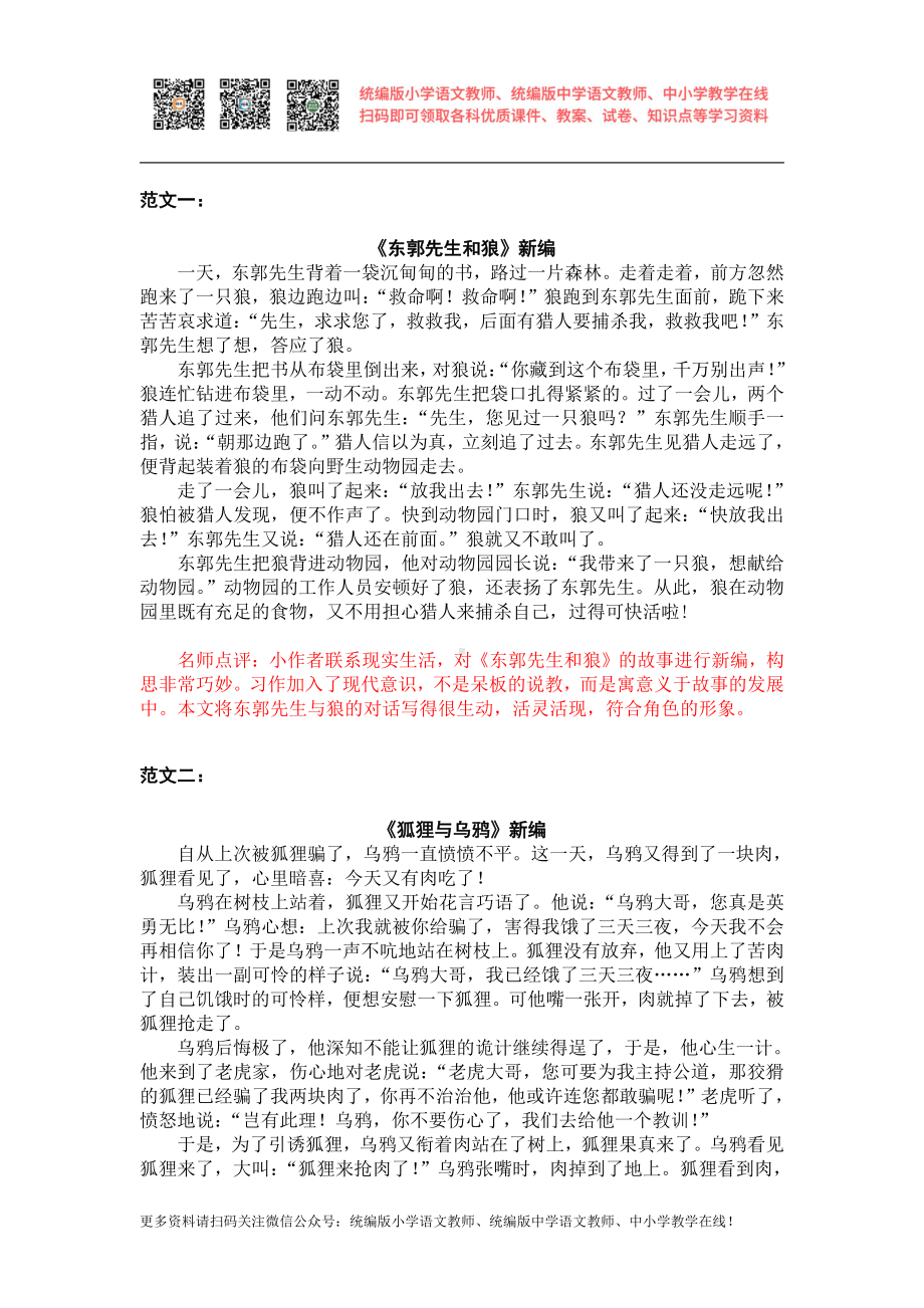 部编版四下语文习作范文第八单元习作范文：故事新编.docx_第1页