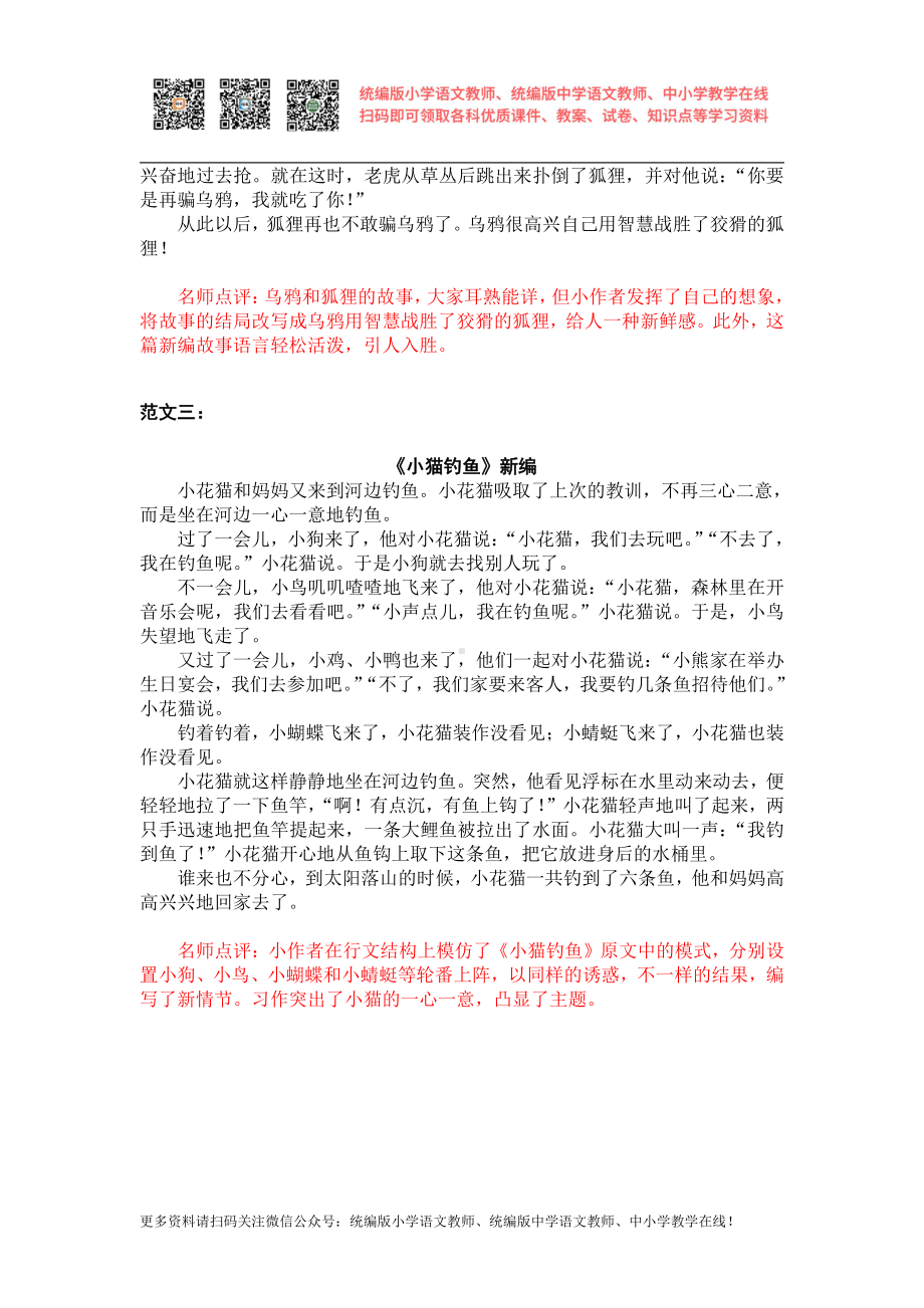 部编版四下语文习作范文第八单元习作范文：故事新编.docx_第2页