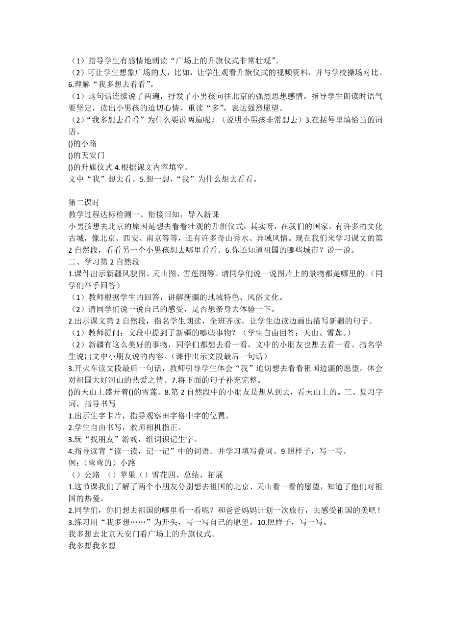 部编版一下语文我多想去看看 教学设计.docx_第2页