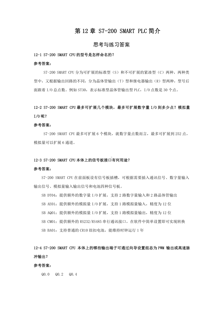 第12章习题.docx_第1页