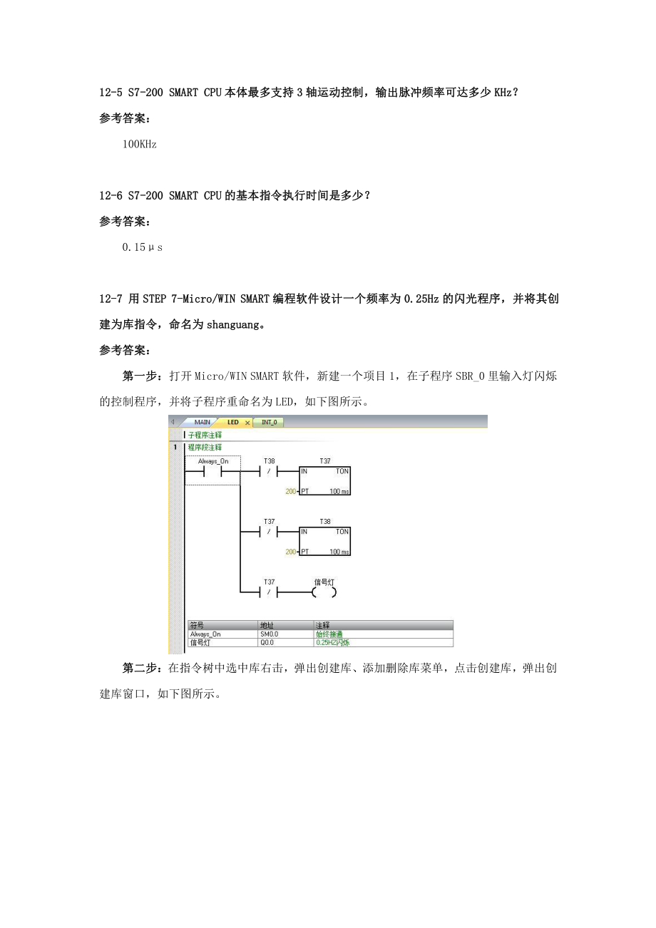 第12章习题.docx_第2页