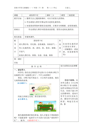 部编版一年级语文下册第三单元《口语交际：请你帮个忙》教案（含2个课时）.docx