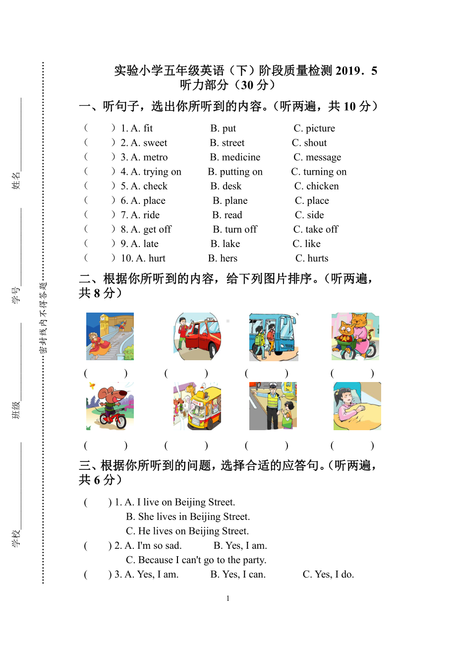 译林版五年级英语（下）阶段质量检测.doc_第1页