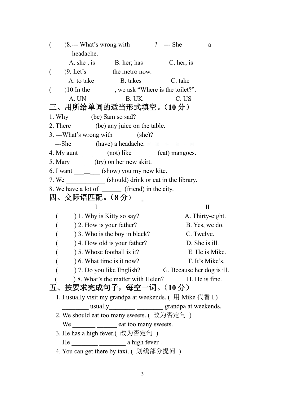 译林版五年级英语（下）阶段质量检测.doc_第3页