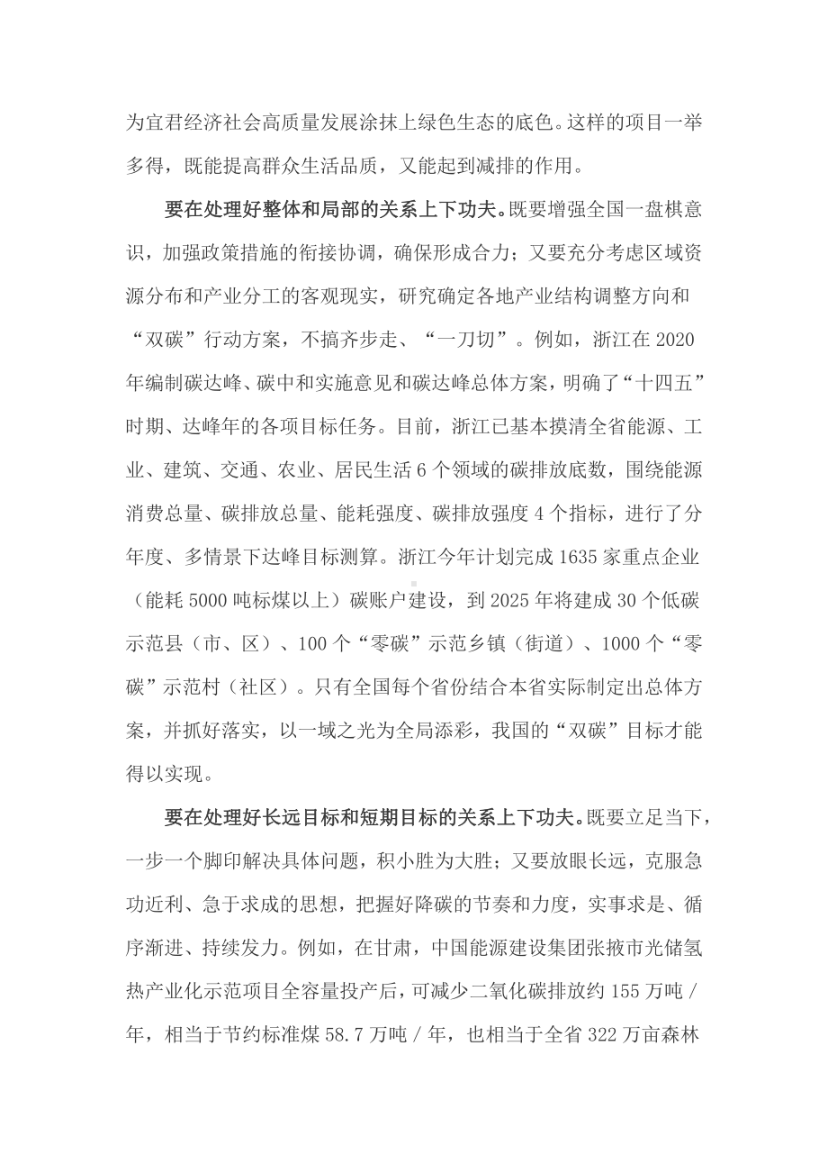 学习《关于完整准确全面贯彻新发展理念做好碳达峰碳中和工作的意见》心得体会三篇.docx_第2页