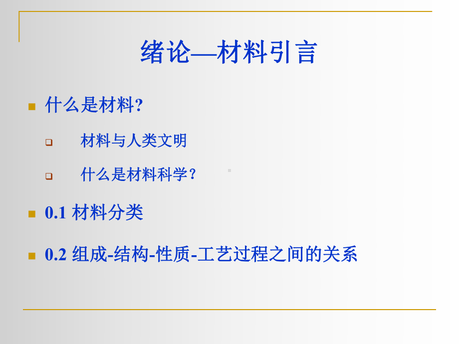 材料科学基础配套完整课件1.ppt_第2页