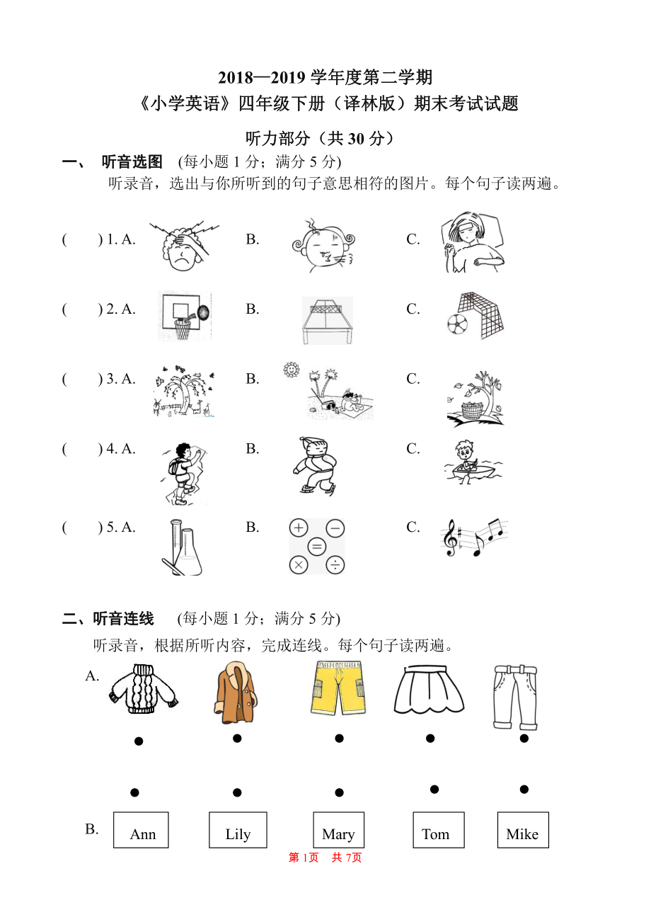 译林版四下英语期末英语试卷.docx_第1页