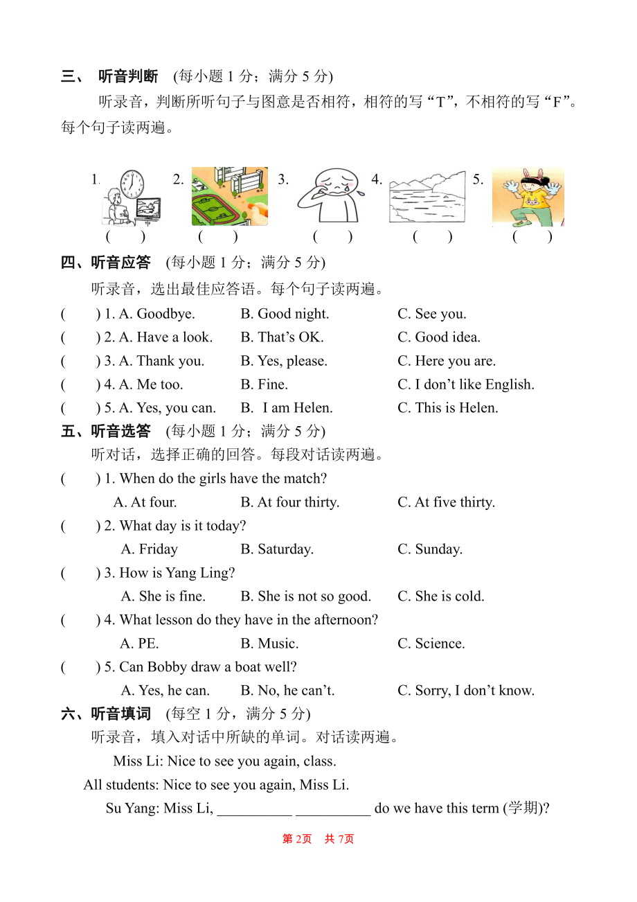 译林版四下英语期末英语试卷.docx_第2页