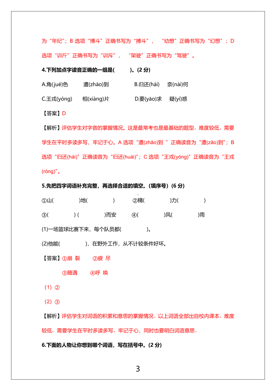 广州市番禺区2021-2022四年级语文数学两科上册期末试卷（及答案）.pdf_第3页