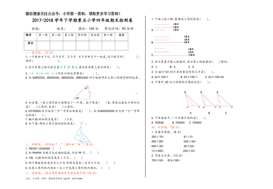 苏教版五下数学期末测试卷（一）.doc_第1页