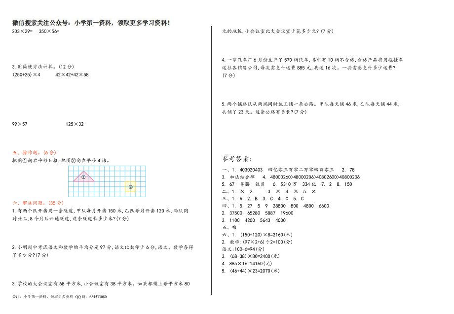 苏教版五下数学期末测试卷（一）.doc_第2页