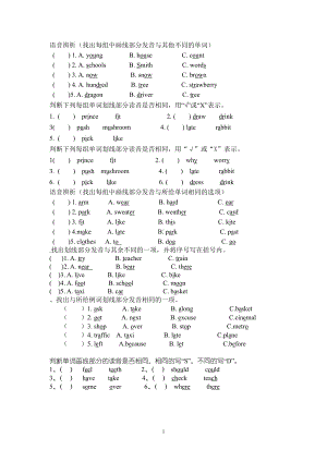 译林版五下英语期中复习 语音.doc