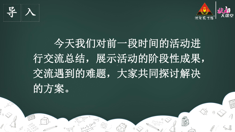 部编版六下语文课件难忘小学生活-中期交流与指导（教案匹配版）推荐.ppt_第2页